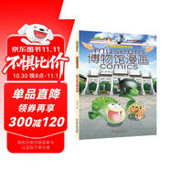 植物大戰(zhàn)僵尸2博物館漫畫·臺(tái)北故宮博物院 新版