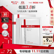 薇諾娜311屏障面膜乳霜面膜6片滋潤舒緩補水保濕護膚品