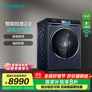 西門子（SIEMENS）iQ700 10公斤大容量變頻滾筒全自動(dòng)家用洗衣機(jī) 超氧空氣洗 智能投放 智能除漬 晶御智能 WG54C8C10W