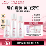 植物醫(yī)生臻白美白套裝淡斑提亮膚色水乳護膚品送媽媽 3件套 臻白亮膚水+臻白乳+精華
