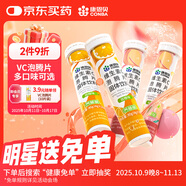 康恩貝維生素C泡騰片4支*20片固體飲料vc泡騰片(甜橙味2支+水蜜桃味2支)