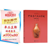 中國古代文化常識（插圖修訂第4版）語(yǔ)言學(xué)大師王力主編！古史新證、改謬補漏