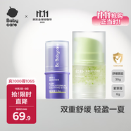 Babycare紫草膏6g*1+綠鉆爆珠面霜30g*1夏季面霜保濕清涼緩解叮咬
