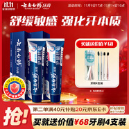 云南白藥牙膏高端系列抗敏感套裝護(hù)齦清新口氣緩解牙齒敏感水潤(rùn)薄荷150g*2