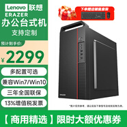 聯(lián)想【兼容Win7/10專(zhuān)業(yè)版系統】聯(lián)想異能者 臺式機 家用商用辦公財務(wù)學(xué)習報表稅控電腦主機電腦 單主機（贈有線(xiàn)鍵鼠） 定制i3-10105 16G 512G 集顯