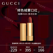 古馳（GUCCI）口紅禮盒傾色絨霧唇膏復(fù)古珍妮特#505臻選節(jié)日生日禮物送女友