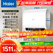 海爾（Haier）國家補貼20%雙膽扁桶電熱水器50升 BK3MINI 鮮活水 3300W變頻速熱 一級能效 家用儲水式 鎂棒免換 