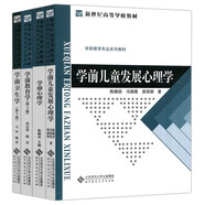 北師大 學(xué)前兒童發(fā)展心理學(xué)+心理學(xué)+教育學(xué)+衛生學(xué)  學(xué)前教育系列4本套
