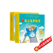 鼠小弟愛數(shù)學(xué)合集：從啟蒙到進(jìn)階（全20冊平裝）幼小銜接讀物幼兒數(shù)學(xué)啟蒙繪本贈(zèng)互動(dòng)游戲卡 2-6歲愛心樹童書