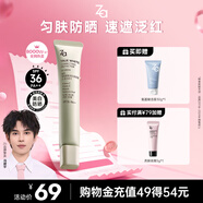 姬芮（ZA）馮建宇推薦綠色煥真潤色隔離霜防曬遮瑕霜妝前乳35g SPF36