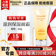 瑞倪維兒潤膚保濕套裝康婷護膚品面霜洗面奶水乳液保濕隔離化妝品官方正品 滋潤保濕面霜60g