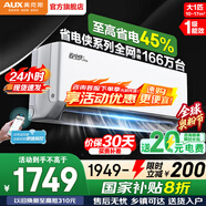 奧克斯（AUX）空調(diào)1.5匹掛機(jī) 自清潔 變頻速冷暖 低噪節(jié)能 以舊換新 壁掛式家用節(jié)能 大1匹 一級能效 省電俠Pro 手機(jī)智控