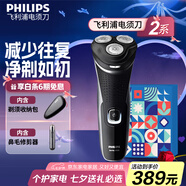 飛利浦（PHILIPS）剃須刀電動(dòng)刮胡刀旋轉式便攜款旋風(fēng)刀頭全身水洗原裝進(jìn)口生日男士老公男友男生 S2305生日禮盒套裝