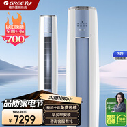 格力（GREE）變頻空調3匹【官方直售】強勁冷暖 凈菌自清潔 智能WiFi 新能效更節能 以舊換新 客廳立式空調柜機 3匹 三級能效 寬電壓設計 澎湃大風(fēng)量 云酷-Ⅱ 格力空調
