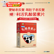江中利活乳酸菌素片32片養(yǎng)出益生菌大人腸道免疫調(diào)理腸胃菌群失調(diào) 0.4g*32粒 x 1盒 首頁入會 1盒 首頁入會無領(lǐng)