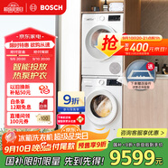 博世（BOSCH）【云朵白】洗烘套裝10KG大容量洗衣機(jī)熱泵烘干機(jī)智能投放除菌除螨252A0A+254D00
