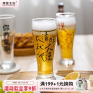 摩登主婦原創(chuàng)啤酒杯玻璃大容量水杯家用創(chuàng)意高顏值飲料冷飲杯果汁杯 啤酒杯（太清醒就不浪漫了） 450ml