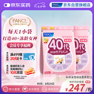 FANCL HealthScience女士復合維生素 女性40+每日營(yíng)養包*2 60日量 日常送禮 海外進(jìn)口