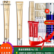 TST黃金系列抗皺緊致套裝淡細(xì)紋眼霜精華乳液面霜柔膚水/ TST黃金秘鑰蘊(yùn)能抗皺眼霜20gX2支
