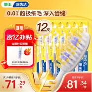 獅王（Lion）細(xì)齒潔0.01彈力護齦牙刷12支軟毛家庭裝深入清潔彈力刷柄京東自營