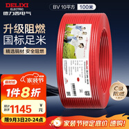 德力西（DELIXI）電線電纜ZC-BV10平方阻燃單芯多股家用銅芯電線100米紅色火線 