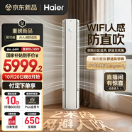 海爾（Haier）麥浪空調(diào)舒適風(fēng)3匹柜機(jī)AI人感防直吹 客廳立柜式空調(diào) 一級能效省電節(jié)能KFR-72LW/E2-1  以舊換新