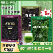 胖L東來(lái)甄選李亞鵬羽衣甘藍加奇亞籽減肥代餐飽腹瘦肚子燃脂膳食 【拯救黑黃皮】巴西莓粉30條