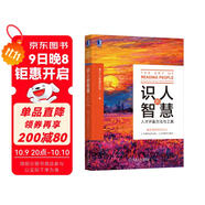 識人的智慧：人才評鑒方法與工具