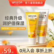 維蕾德（WELEDA）護臀膏嬰兒金盞花護臀霜寶寶紅屁股紅屁屁樂75ml 護臀膏75ml+面霜50ml