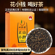 一杯香紅茶正宗福建武夷山正山小種100g盒裝新茶散裝自己喝野茶奶茶原料