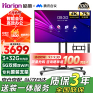 皓麗（Horion）會(huì)議電視平板一體機(jī)75英寸會(huì)議室顯示屏非觸摸電視教學(xué)機(jī)無(wú)線投屏商用電視教學(xué)大屏75H5+推車