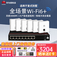 華為（HUAWEI）智能家居全屋Wi-Fi6無(wú)線覆蓋AP面板蜜蜂套裝千兆雙頻3000M穿墻poe供電坤靈APP管理入墻式分布式路 雙網(wǎng)口6AP+8口POE交換機(jī)/180-210㎡ ac+ap辦公別墅大