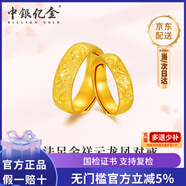 中銀億金黃金戒指女活口足金龍鳳對戒指環(huán)生日七夕情人節禮物送女友老婆 足金素圈戒指女款【金重約5.8g】