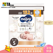 尤妮佳（MOONY）【日本直郵】尤妮佳嬰兒紙尿褲 新生兒小號尿不濕干爽透氣有機棉 S 2包共152枚【4-8kg】 【皇家系列】