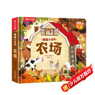 【49元任選3冊(cè)】揭秘小世界立體篇-揭秘農(nóng)場(chǎng)（0-2歲幼兒?jiǎn)⒚稍缃炭破樟Ⅲw書(shū)）翻翻+洞洞設(shè)計(jì) 樂(lè)樂(lè)趣童書(shū)兒童啟蒙科普立體書(shū) 暑假作業(yè) 一升二暑假銜接 小升初暑