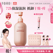 半畝花田熱巴同款身體乳保濕滋潤皮膚干燥止癢修護潤膚乳霜持久留香250ml