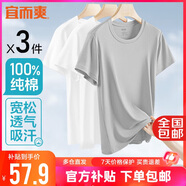 宜而爽【100%純棉】短袖打底汗衫羅紋圓領(lǐng)T恤全棉3件裝
