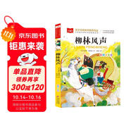 柳林風聲 彩圖注音版 世界名著 小學語文課外閱讀經(jīng)典叢書 大語文系列