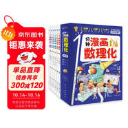 【推薦6-15歲】1分鐘漫畫(huà)數理化（全6冊）小學(xué)數學(xué)物理化學(xué)啟蒙書(shū)數理化原來(lái)這么有趣初中小學(xué)漫畫(huà)科學(xué)
