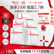薇諾娜極潤面膜2.0極潤精萃面膜4盒補水保濕護膚品男女