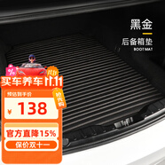 喬氏（Qiaoshi）汽車后備箱墊適用思域雅閣CRV朗逸邁騰帕薩特奔馳寶馬尾箱墊 后備箱墊-黑金 請留言您的車型-年份