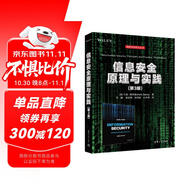 信息安全原理與實(shí)踐（第3版）（網(wǎng)絡(luò)空間安全叢書）