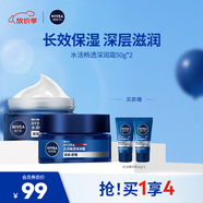 妮維雅（NIVEA）男士【王子奇同款】補(bǔ)水保濕水活暢透深潤(rùn)霜50g*2清爽潤(rùn)膚面霜