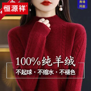 恒源祥2025新款純羊絨衫女秋冬半高領(lǐng)毛衣加厚寬松羊毛打底針織衫 官方旗艦紅色【版】 S 80-95斤