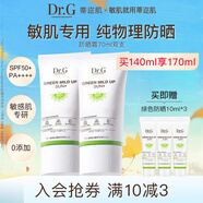 DR.G蒂邇肌防曬霜乳隔離70ml雙支裝女敏感肌SPF50+
