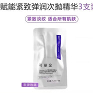可麗金重組膠原蛋白安護(hù)特潤(rùn)霜200g保濕補(bǔ)水鎖水修護(hù)干燥敏感肌面霜院線 可麗金嘭嘭膠原次拋精華3支/袋