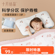 十月結(jié)晶兒童枕頭1-3歲午睡枕小學(xué)生寶寶護(hù)頸枕冷暖雙面京東自營白 贈枕套