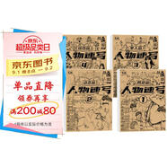 4冊(cè)人物速寫描摹本單人動(dòng)態(tài)局部組合篇 線條五官頭頸肩結(jié)構(gòu)素描速寫臨摹本速寫入門教程人體速寫自學(xué)零基礎(chǔ)
