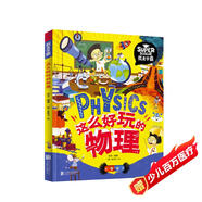這么好玩的物理 我是學(xué)霸 給孩子的物理啟蒙科普繪本暑假作業(yè) 一升二暑假銜接 小升初暑假銜接