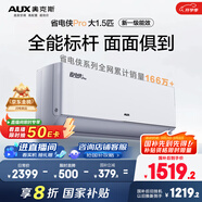 奧克斯（AUX）大1.5匹 省電俠Pro 新一級能效 國家補貼 家用變頻冷暖兩用 掛壁式空調掛機KFR-35GW/BpR3AES1(B1)